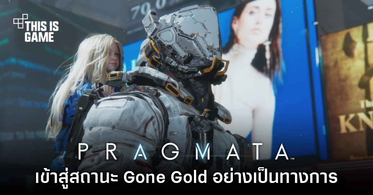 Pragmata ยืนยันสถานะ Gone Gold อย่างเป็นทางการ: สิ้นสุดการรอคอย เกมไซไฟปริศนาจาก CAPCOM พร้อมระเบิดความมันส์!
