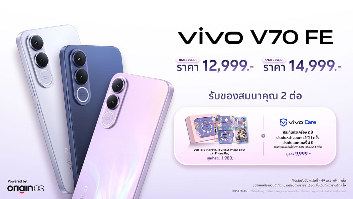 vivo V70 FE: สมาร์ตโฟนกล้อง 200MP แบต 7000mAh ชาร์จไว 90W ราคาเริ่มต้น 12,999 บาท พร้อมลุยไทยแล้ว!