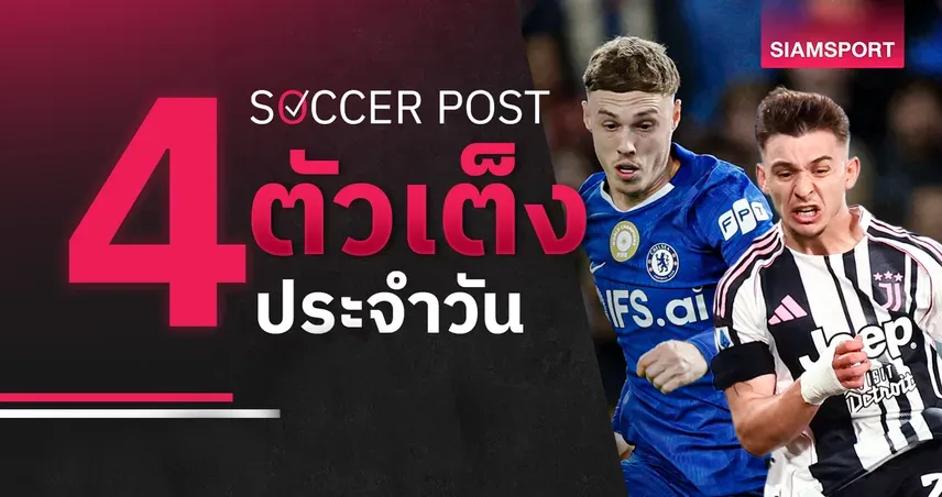 สตุ๊ตการ์ทฟอร์มร้อนแรง: ไม่พลาดชมเกมเดือดกับแวร์เดอร์ เบรเมน ศึกบุนเดสลีกา!