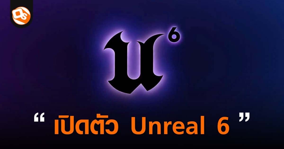 Unreal Engine 6 เดบิวต์ครั้งแรก! Rocket League โชว์พลังกราฟิกยุคใหม่สุดตระการตา