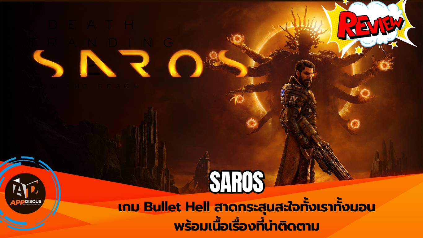 รีวิว Saros (PS5): Bullet Hell สาดกระสุนสะใจพร้อมเนื้อเรื่องลึกซึ้งระดับ Outer Gods!