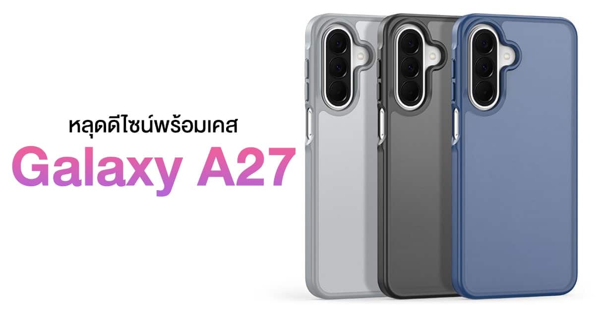 หลุดดีไซน์ Samsung Galaxy A27: ถอดแบบความพรีเมียมจาก A37 และ A57 พร้อมเคสหลุดก่อนเปิดตัว!