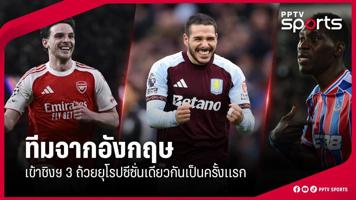 ราโย บาเยกาโน: สร้างประวัติศาสตร์ในเส้นทางสู่รอบชิงยูฟ่า คอนเฟอเรนซ์ ลีก ครั้งแรก!