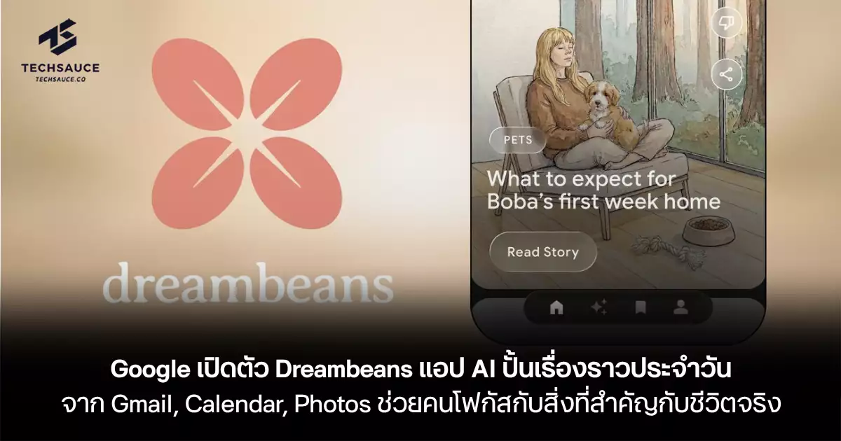 Dreambeans: Google เปิดตัวแอป AI ปั้นเรื่องราวชีวิตประจำวัน ลดอาการติดจอ
