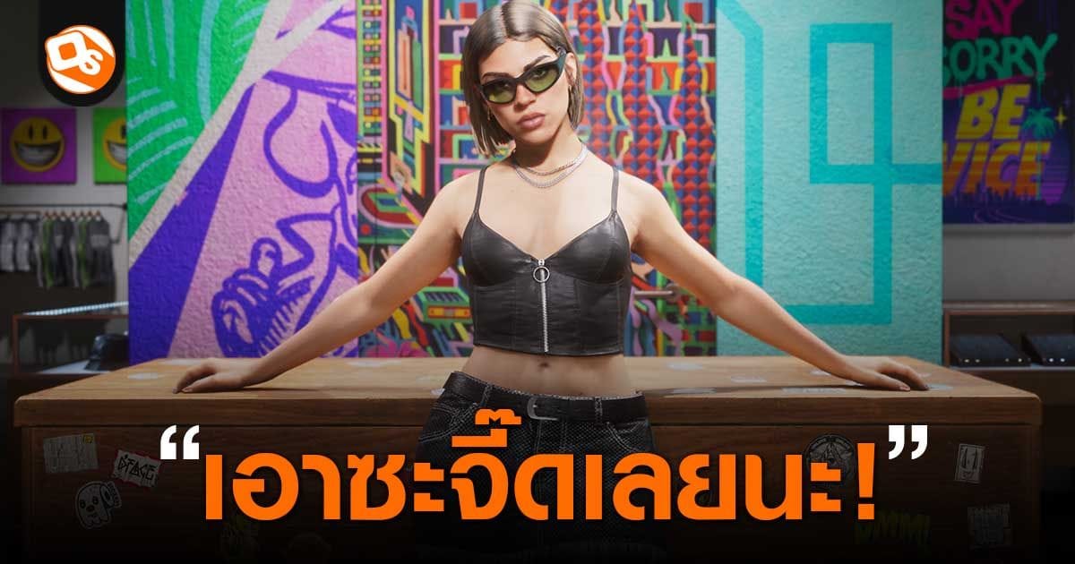 มันจี๊ด! แฟน GTA 6 ตาดีเจอสติ๊กเกอร์ปริศนา "ซื้อของไร้สาระเพิ่มสิ" ที่ชุด Ultimate ล้อเลียนสายเปย์
