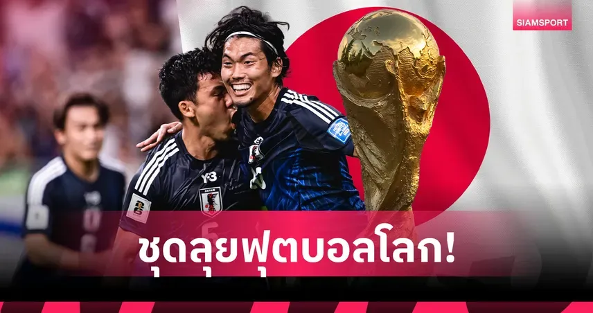 กระชับมิตรทีมชาติ: บททดสอบสำคัญบนเส้นทางสู่ฟุตบอลโลก 2026
