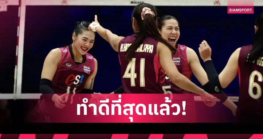ดูวอลเลย์บอลสด: เกาะติดผลงานสาวไทย VNL 2026 และโปรแกรมถัดไป!