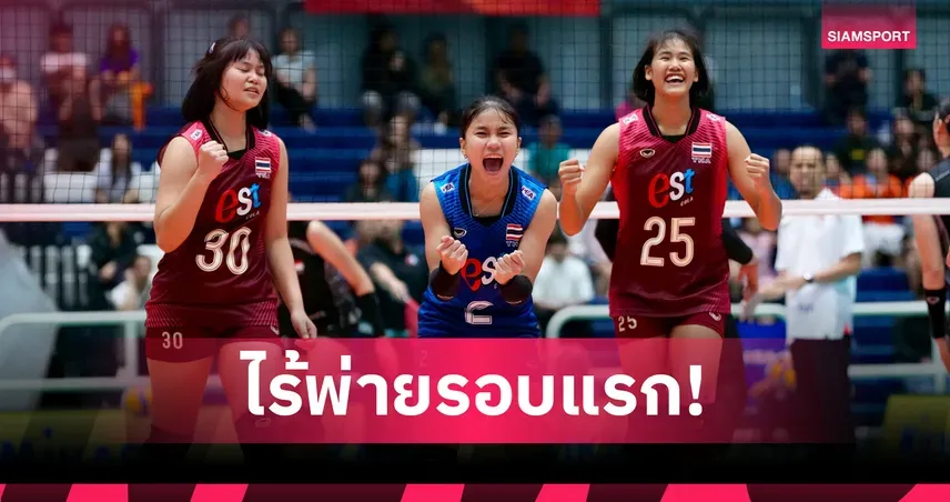 วอลเลย์บอลหญิง U18 ไทยฟอร์มร้อนฉ่า! ทะลุรอบรองฯ ปริ๊นเซส คัพ ลุ้นแชมป์ไร้พ่าย
