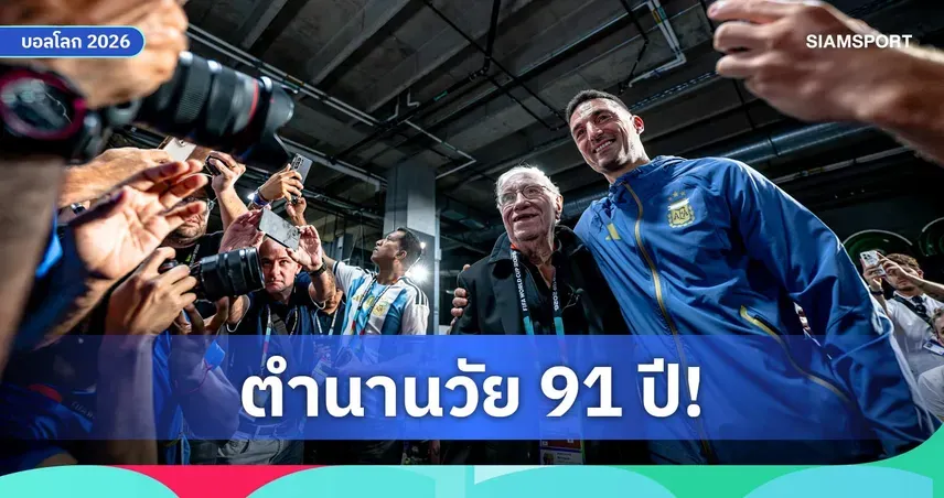 จอร์แดน พบ อาร์เจนตินา: สกาโลนี่เผยเมสซี่สำรอง, ฟ้าขาวหมุนทัพปิดท้ายกลุ่ม J ฟุตบอลโลก 2026