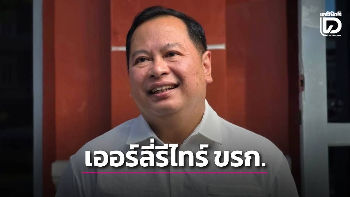 ข้าราชการไทย: ปฏิรูปใหญ่ รับมือความท้าทาย สู่ระบบราชการยุคใหม่