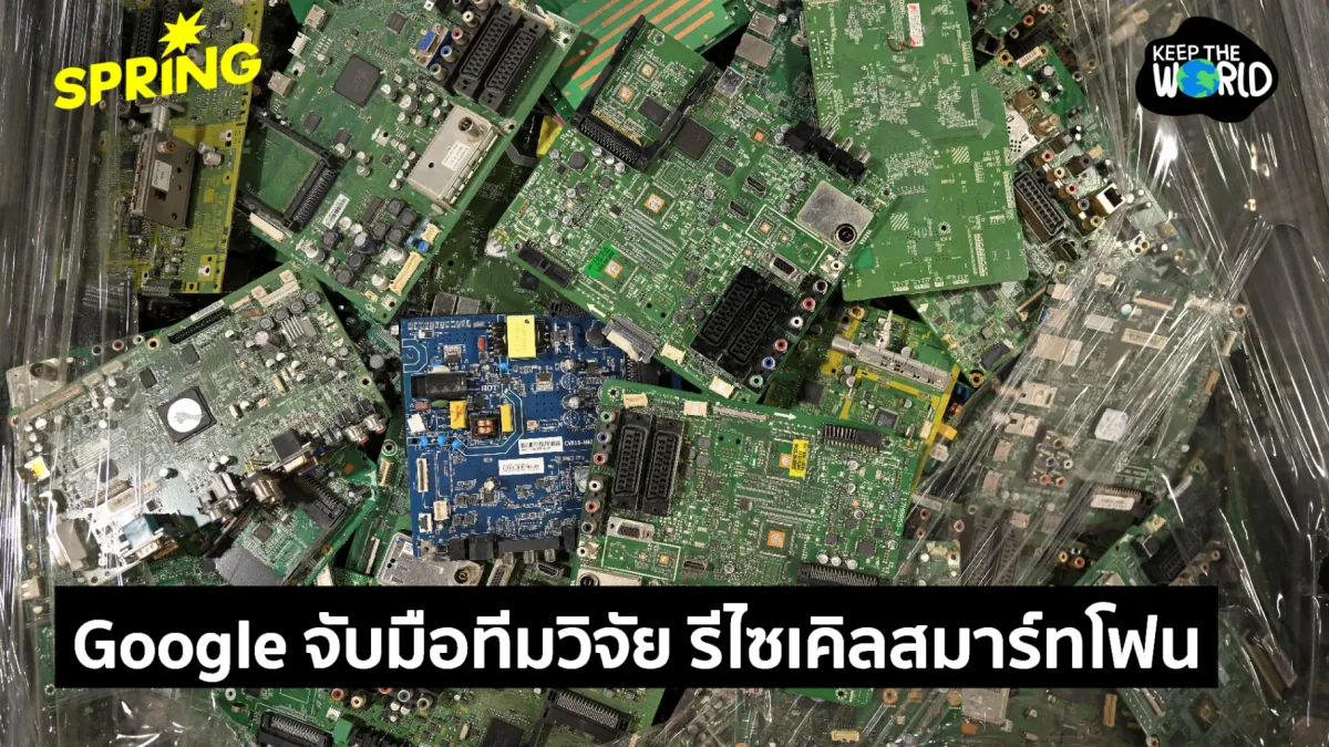 Google จับมือนักวิจัยสหรัฐฯ พลิกโฉมสมาร์ตโฟนเก่าสู่ขุมพลัง AI แห่งอนาคต