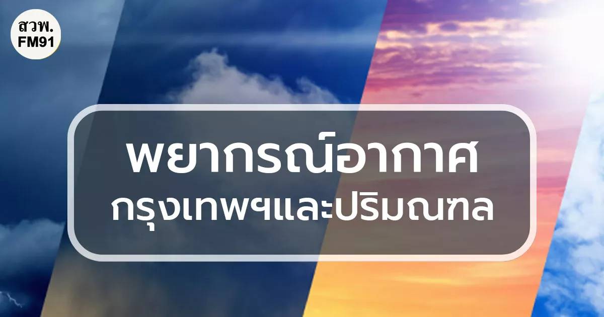 กรมทรัพยากรธรณี: ผู้พิทักษ์แผ่นดินไทย รับมือภัยธรรมชาติ สู่การจัดการทรัพยากรอย่างยั่งยืน