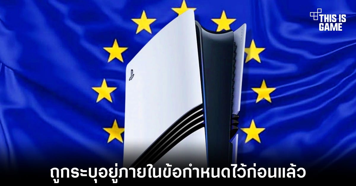 แฟนเกม PlayStation แห่แตกตื่นกับกฎบัญชีผู้ใช้งาน: อนาคตเกมดิจิทัลที่คุณต้องรู้