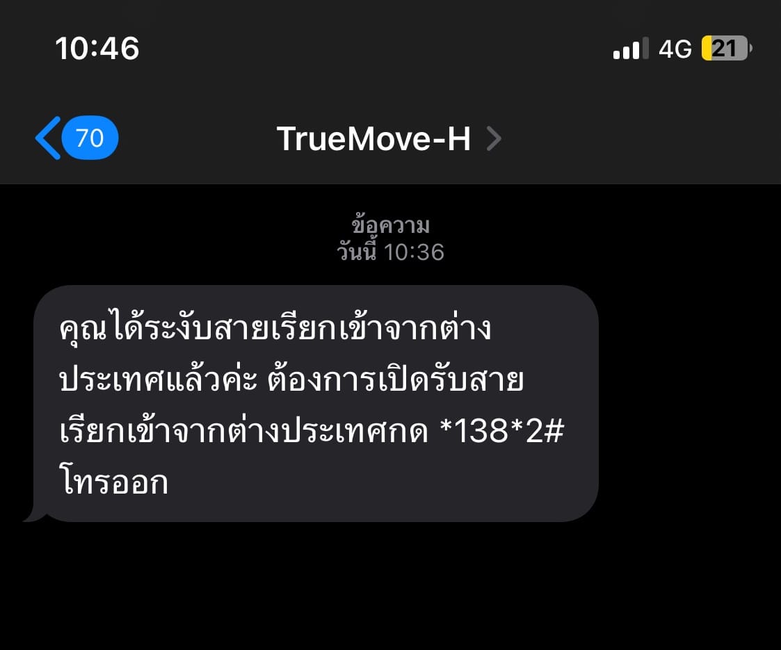 บล็อกเบอร์แก๊งคอลเซ็นเตอร์ไม่ให้โทรมาหลอก