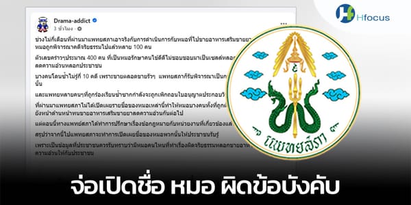 หมอของขวัญคือใคร? เจาะลึกประวัติ เส้นทาง และประเด็นร้อนที่สั่นสะเทือนวงการแพทย์ไทย