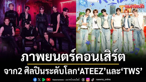 Major ลุยสร้างประสบการณ์บันเทิงเหนือระดับ: คอนเสิร์ต VR 360° ครั้งแรกในโรงภาพยนตร์ไทย!