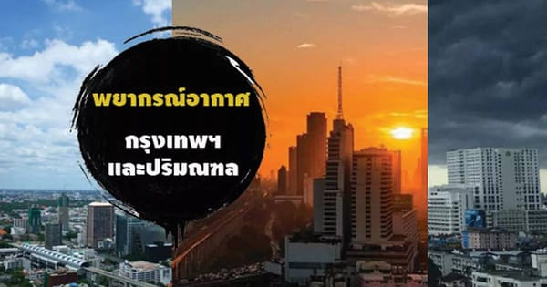 พายุฤดูร้อนกรมอุตุนิยมวิทยา: เตรียมรับมือลมกระโชกแรง ฝนถล่ม และลูกเห็บ หลังอากาศร้อนจัด!