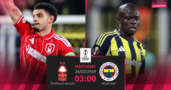 บทสรุปมหากาพย์ยูโรปา: ฟอเรสต์ พบ เฟเนร์บาห์เช่ ศึกชี้ชะตาเข้ารอบ 16 ทีม ในถิ่นซิตี้ กราวด์