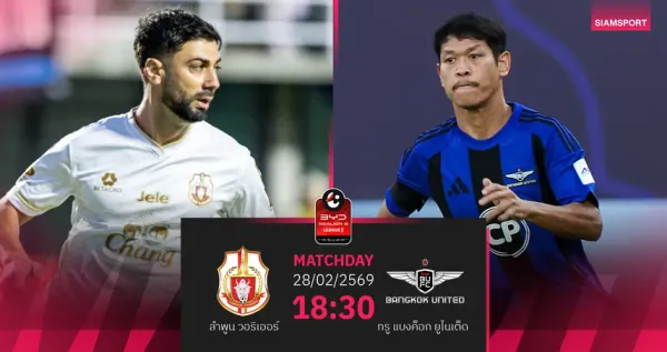 ศึกสายเลือด! ลำพูน วอริเออร์ ปะทะ ทรู แบงค็อก ยูไนเต็ด: เมื่อชัยชนะในบอลถ้วยจุดประกายไฟแห่งการแก้แค้นในลีก