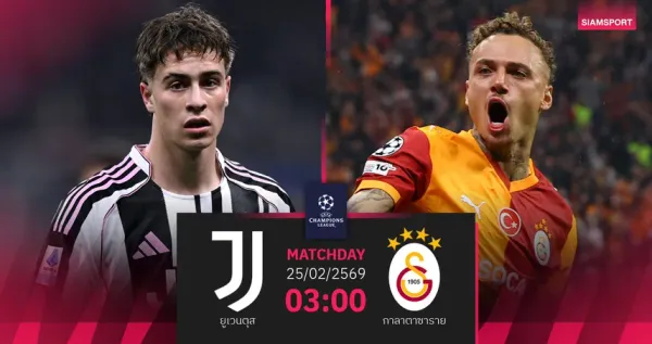 ยูเวนตุส: เดิมพันเก้าอี้กุนซือและปาฏิหาริย์ UCL กับกาลาตาซาราย