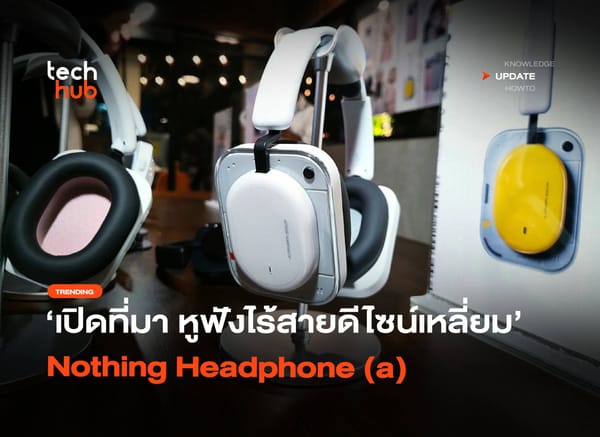 เปิดมิติใหม่แห่งเสียงและสไตล์: เจาะลึกที่มา Nothing Headphone (a) หูฟังไร้สายดีไซน์เหลี่ยมสุดไอคอนิก