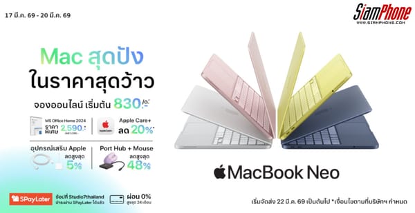 สั่งจอง MacBook Neo: สัมผัส Mac ที่คุ้มค่าที่สุดได้แล้วที่ Studio7 Online!