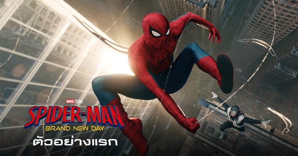 สไปเดอร์แมน: Brand New Day เตรียมเปิดตัวบทใหม่สุดเข้มข้นใน MCU!
