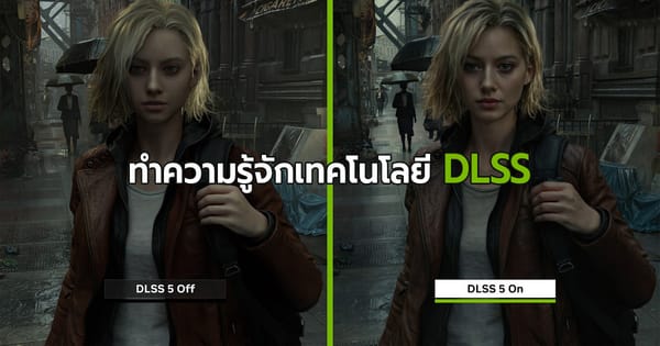 ทำความรู้จัก DLSS 5: ปฏิวัติกราฟิกเกมด้วย AI ที่ควบคุมได้จริง
