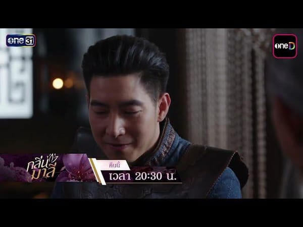 ตามรอยกลิ่นหอมชวนฝัน: สรุปเรื่องย่อและช่องทางรับชม "กลิ่น มาลี ตอน ที่ 9" ย้อนหลัง