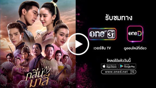 กลิ่นมาลี ตอนที่ 3: หอมฟุ้งทั้งแผ่นดิน! เจาะลึกเรื่องย่อ นักแสดง และช่องทางดูย้อนหลังแบบเต็มอิ่ม