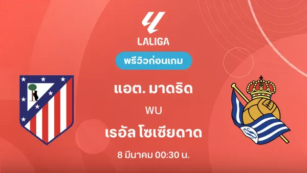 มาดริดในวังวน: วิกฤตราชันชุดขาว ปริศนาเอ็มบัปเป้ และเส้นทางข้างหน้าของเมืองหลวงแห่งฟุตบอลสเปน