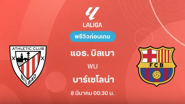 ลาลีกา: มนต์เสน่ห์ฟุตบอลสเปน, นวัตกรรมเรโทร, และบิ๊กแมตช์แห่งอนาคต