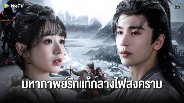 ล่าหยก (Pursuit of Jade): มหากาพย์ความรัก การผจญภัย และการยืนหยัดในสมรภูมิแห่งชีวิต