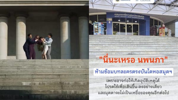 ถอดรหัสปรากฏการณ์ "นพนภา" จากจอแก้วสู่มีมไวรัล: เมื่อ มศว ยังต้องปราม!