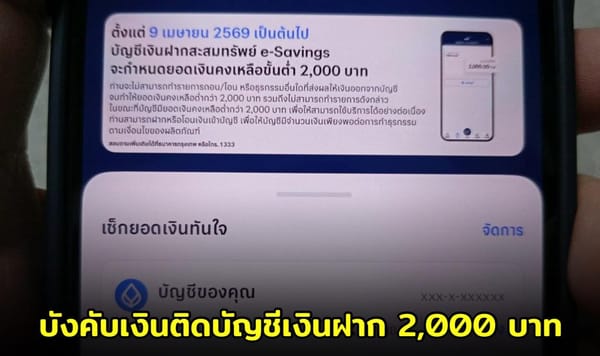 สรุปประเด็นร้อน: บัญชีธนาคารกรุงเทพ 2000 บาท ขั้นต่ำ (สถานะล่าสุด)
