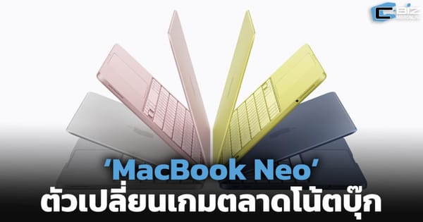 MacBook Neo: ปรากฏการณ์เปลี่ยนเกมตลาดโน้ตบุ๊กราคาประหยัด (Cyber Weekend)