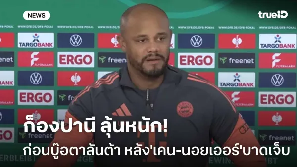 อตาลันต้า: เมื่อยักษ์ใหญ่บาดเจ็บ โอกาสทองของเทพธิดาแห่งแบร์กาโมในเวทียุโรป