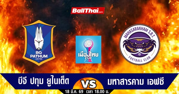 บีจี ปทุม ยูไนเต็ด: บทสรุปผลงานล่าสุดและความท้าทายบนสองเส้นทางฟุตบอลไทย