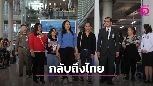 ต้อนรับคนไทยชุดแรกจากอิหร่าน: ยืนยันคำมั่น "ไม่ทิ้งใครไว้ข้างหลัง"