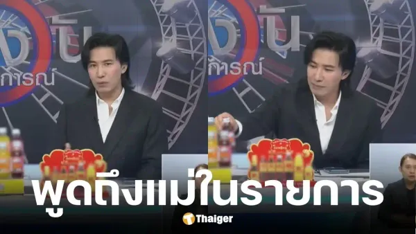 หนุ่ม กรรชัย: เปิดใจเรื่องแม่ผู้ล่วงลับ เตือนภัยการผ่าตัด และปรากฏการณ์เหนือธรรมชาติกลางรายการ