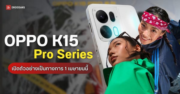 OPPO K15 Pro Series: ปฏิวัติวงการมือถือเกมมิ่ง ด้วยพัดลมระบายความร้อนในตัวทุกรุ่น! เปิดตัว 1 เม.ย. นี้