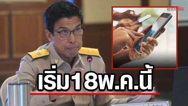 มาตรการใหม่! ผู้ว่าฯชัชชาติ สั่งเก็บมือถือนักเรียน 437 โรงเรียนสังกัด กทม. เริ่ม 18 พ.ค. นี้