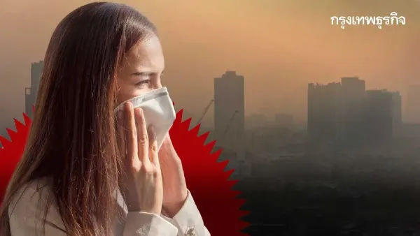 ศุกร์ 13 อาเพศ? กรุงเทพเผชิญวิกฤตฝุ่น PM2.5 สูงลิ่ว พร้อมอากาศร้อนระดับ "เตือนภัย"