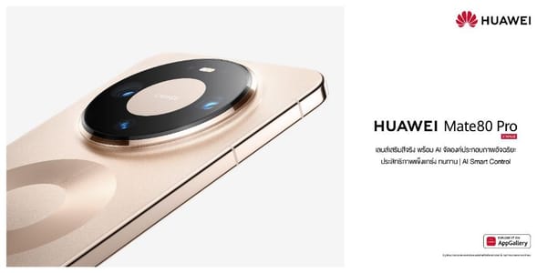 หัวเว่ยเขย่าวงการ! เปิดตัว HUAWEI Mate 80 Pro สมาร์ทโฟนเรือธง พร้อมรุ่นพิเศษ Mate 80 Pro Max Wind Edition