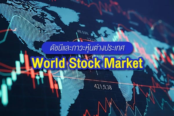 ดาวโจนส์พุ่งทะยาน: หุ้นเทคฯ นำตลาดฟื้นตัว ท่ามกลางคลื่นความหวังตะวันออกกลาง