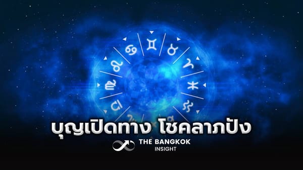 เจาะลึก "ดูดวง" กับเคล็ดลับเสริมโชคลาภ เงินงานปัง! สรุปจากหมอดูดังทั่วไทย