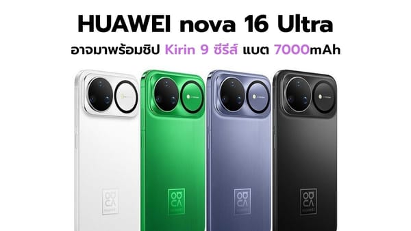 HUAWEI nova 16 Ultra หลุดสเปก: จอใหญ่ Kirin 9 แบต 7000mAh กล้อง 50MP จัดเต็ม!