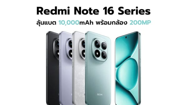 Redmi Note 16 Series: ลุ้นแบต 10,000mAh กล้อง 200MP ดันสเปกแรงเกินราคา?