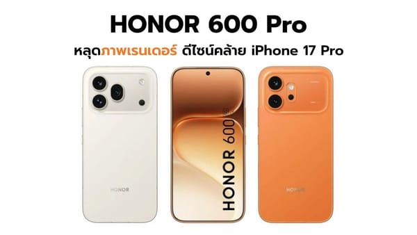 HONOR 600 Pro: เผยสเปกหลุด ดีไซน์คล้าย iPhone 17 Pro พร้อมแบตฯ 9,000mAh สุดอึด!