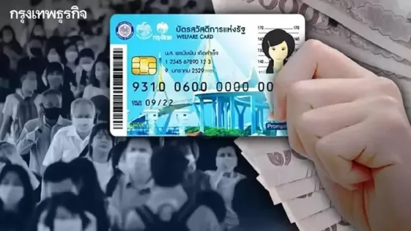 บัตรสวัสดิการแห่งรัฐ เดือนมีนาคม 2569: เช็กสิทธิ เงินเข้าวันไหน ใช้จ่ายอะไรได้บ้าง พร้อมคู่มือฉบับสมบูรณ์